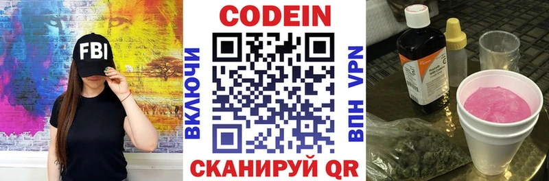 Codein напиток Lean (лин)  Купить где  Олонец 